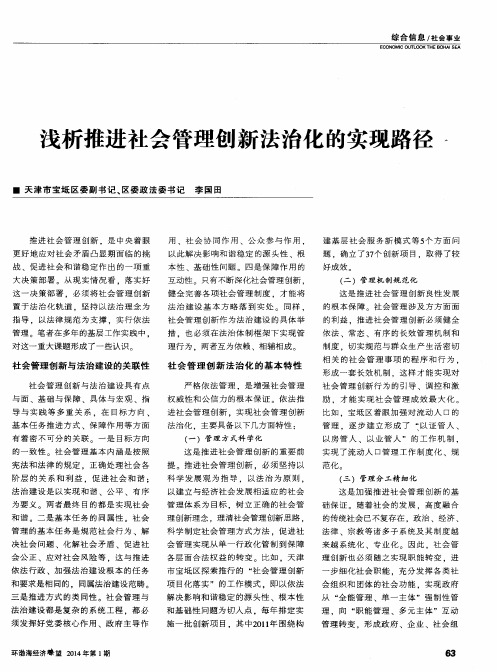 浅析推进社会管理创新法治化的实现路径