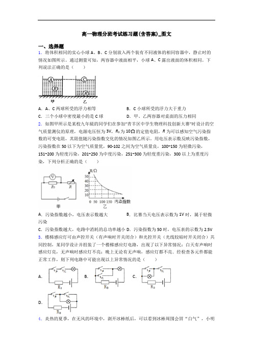 高一物理分班考试练习题(含答案)_图文