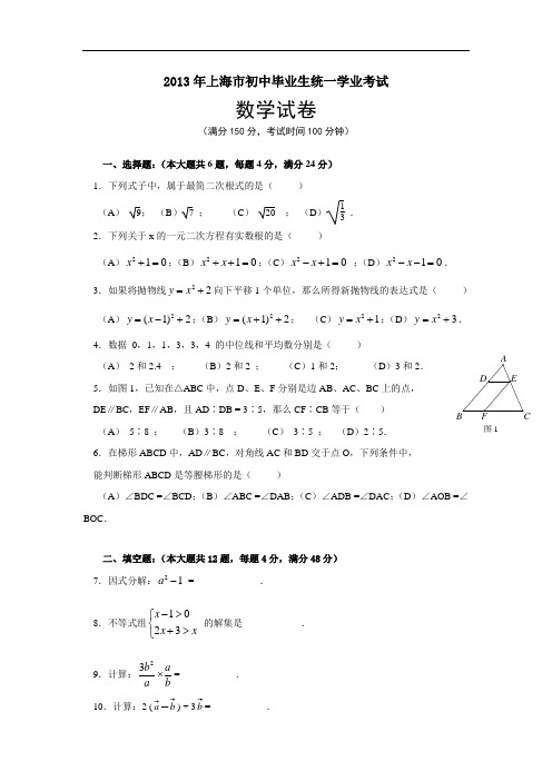 上海市初中毕业生学业考试(中考)数学真题试卷附答案