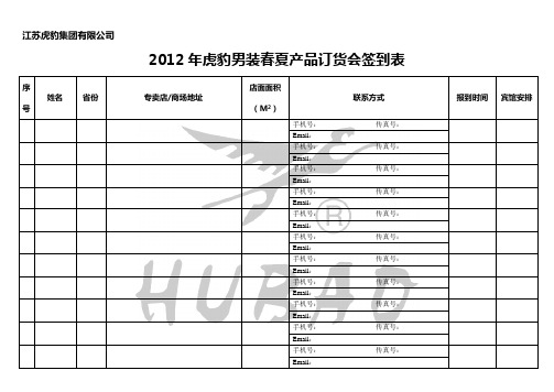 订货会签到表2