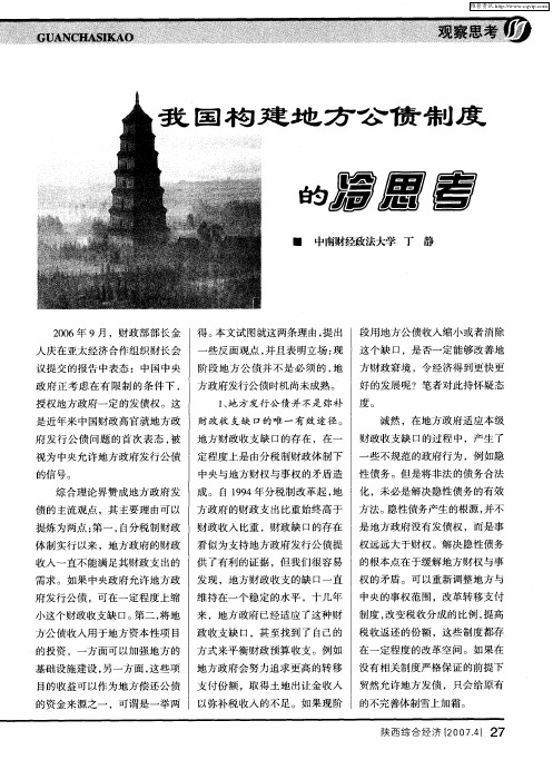 我国构建地方公债制度的冷思考