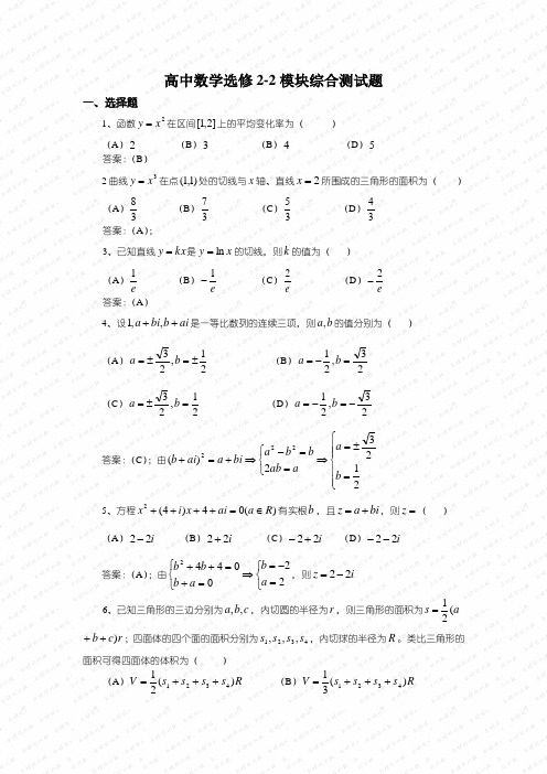 高中数学选修2-2模块综合测试题