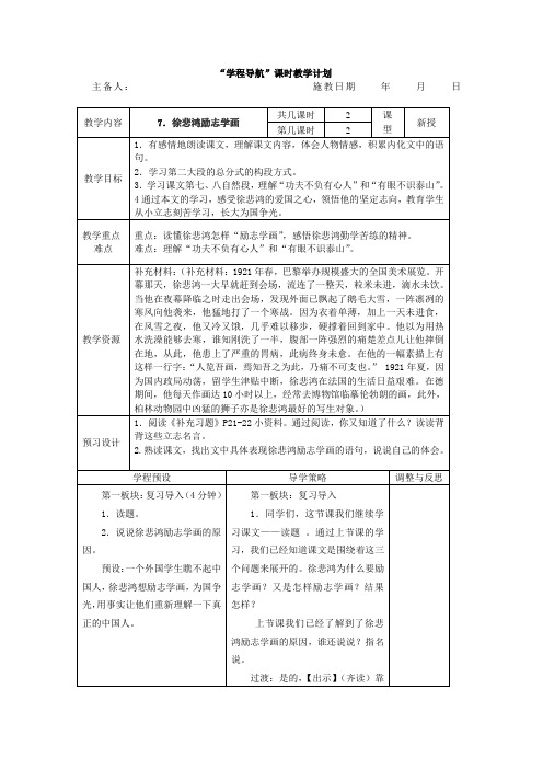 《徐悲鸿励志学画》第二课时