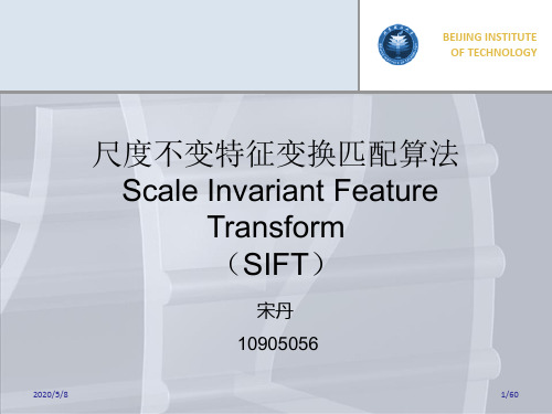 SIFT算法详解及应用(课件)