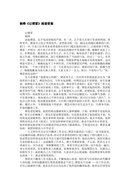 杨绛《记傅雷》阅读答案