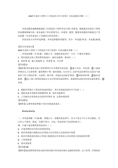 2010年造价工程师《工程造价计价与控制》全真试题及详解(三)