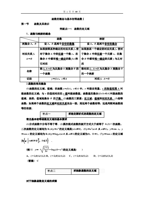 函数的概念与基本初等函数Ⅰ复习