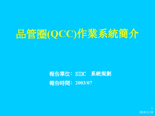 QCC(QC七手法,九大步骤)(1)精品文档