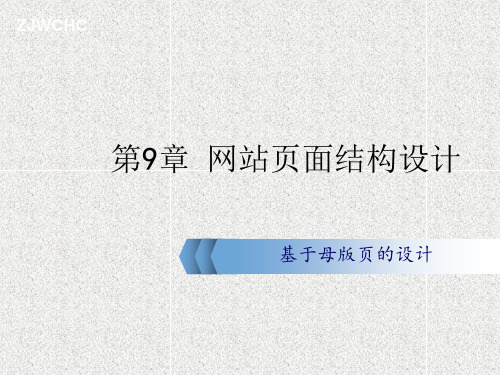 第8章ASPNET开发与应用实践 (4)