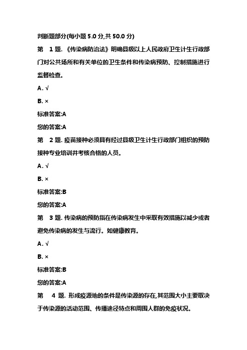 传染病防治卫生监督概述(一)试题及答案