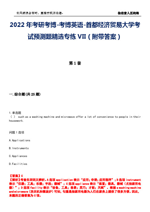 2022年考研考博-考博英语-首都经济贸易大学考试预测题精选专练VII(附带答案)卷11