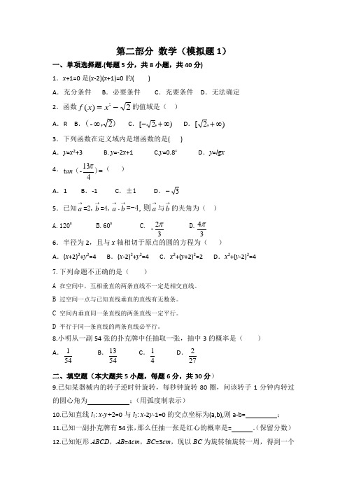 中职对口升学资料-2020年高考数学模拟试卷-6份-18