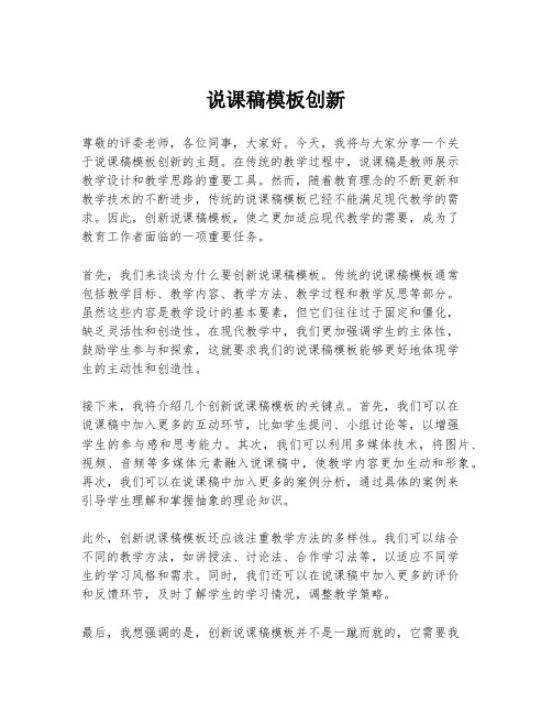 说课稿模板创新