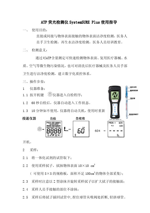 食品快速检测设备ATP荧光检测仪SystemSURE Plus使用指导维护及故障排除