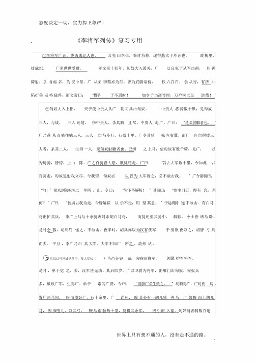 《李将军列传》复习知识点罗列