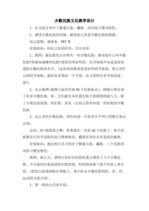 少数民族文化教学设计