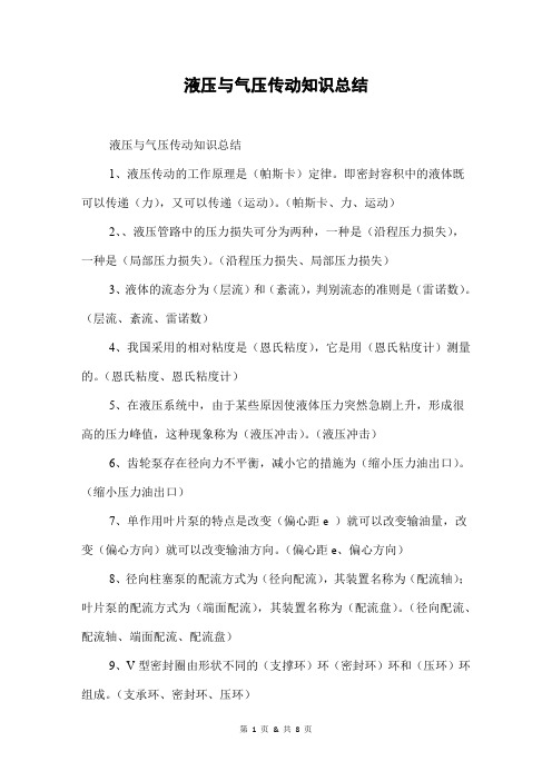 液压与气压传动知识总结