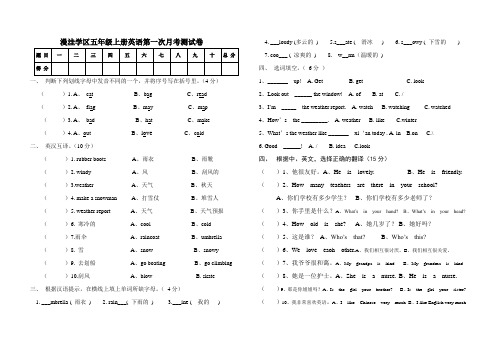 陕旅版_五年级_英语上册_第一次月考_测试卷