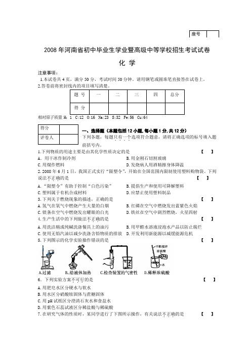 2008年河南省中考化学真题及答案