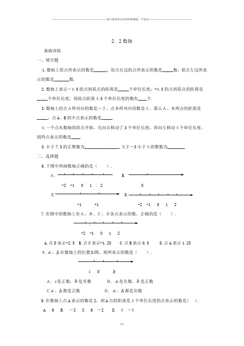 冀教版数学七年级上册2.2数轴