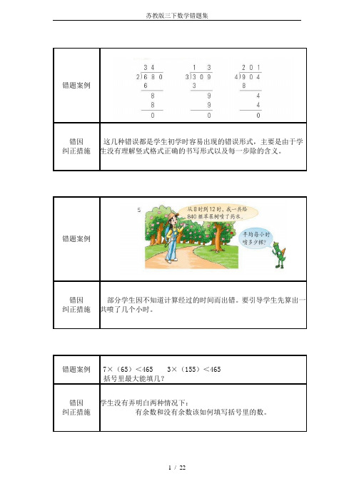 苏教版三下数学错题集