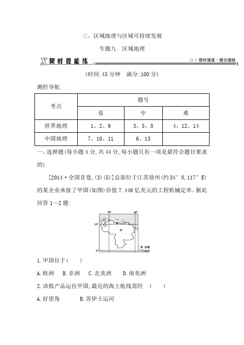 2018届 二轮  区域地理  专题卷(全国适用)+Word版含解析