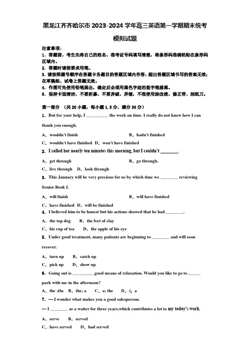 黑龙江齐齐哈尔市2023-2024学年高三英语第一学期期末统考模拟试题含解析