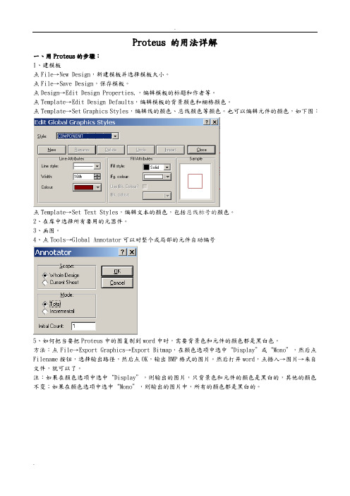 Proteus的用法详解