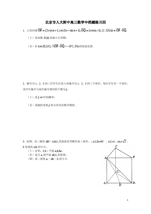 北京市人大附中高三数学中档题练习四