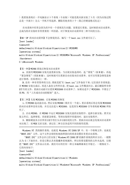 我重装系统后一开电脑显示3个系统