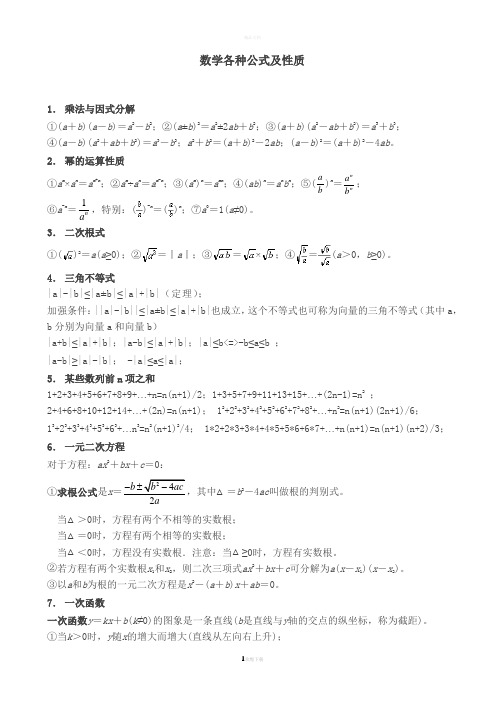 初中数学各种公式(完整版)