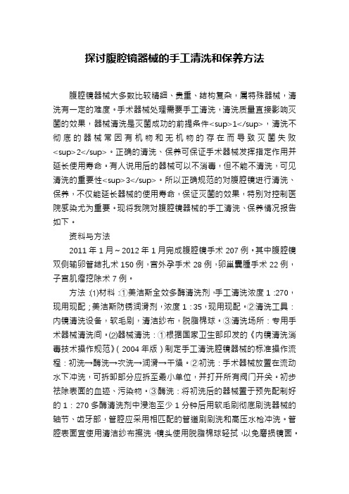 探讨腹腔镜器械的手工清洗和保养方法