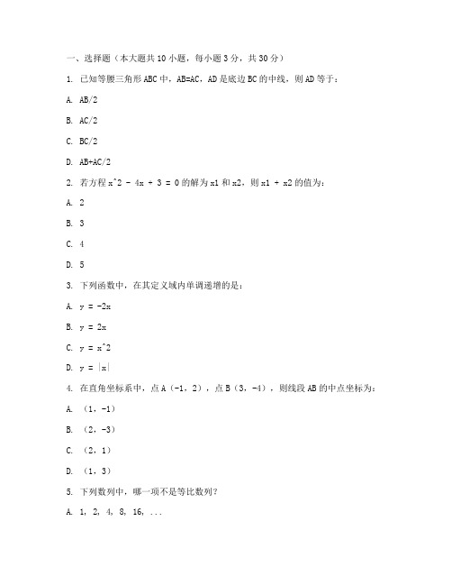 泰兴初三模拟试卷数学