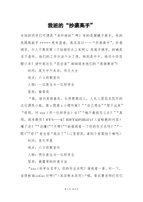 我班的“抄袭高手”_初三作文