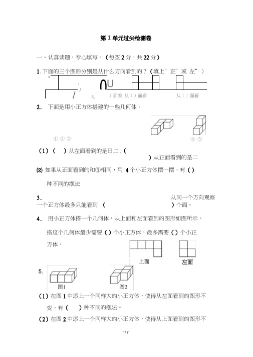 人教版五年级下册数学第1单元过关检测卷(含参考答案)