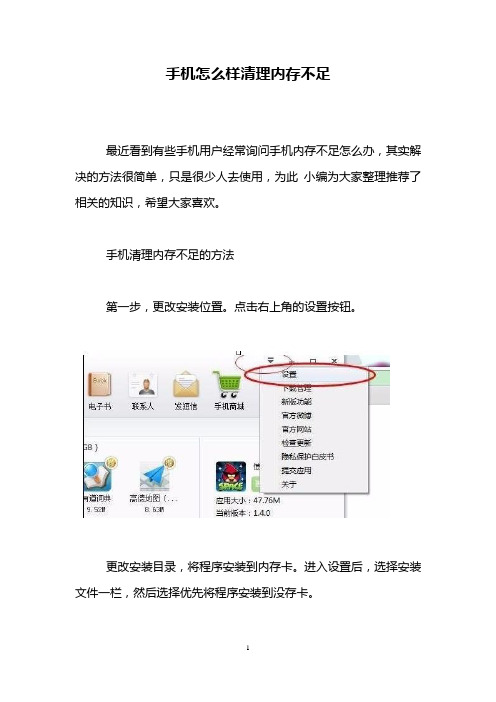 手机怎么样清理内存不足