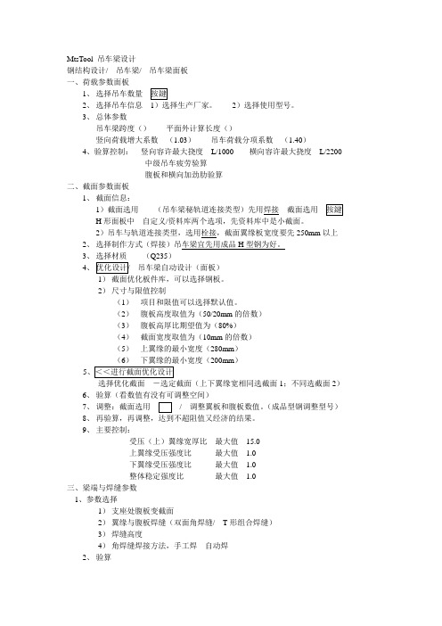 MtsTool 吊车梁设计