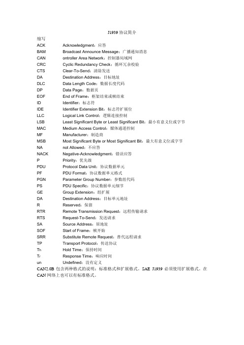 J1939协议简介