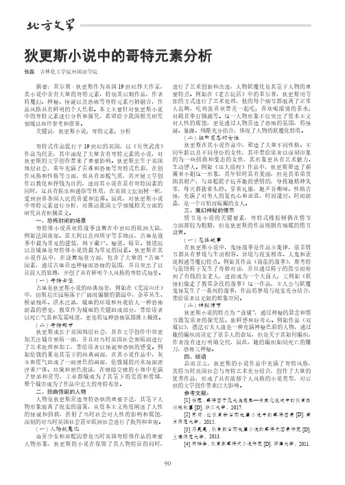 狄更斯小说中的哥特元素分析