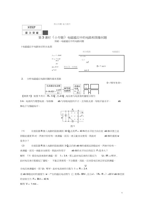 2016年高考物理一轮复习《电磁感应中的电路和图像问题》教案.