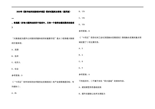 2023年《数字经济技能培训专题》课后试题库及参考答案(通用版)