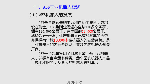 ABB工业机器人技术应用认证培训课件精