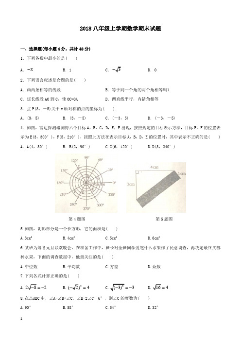 2018八年级上学期数学期末试题(附答案.)