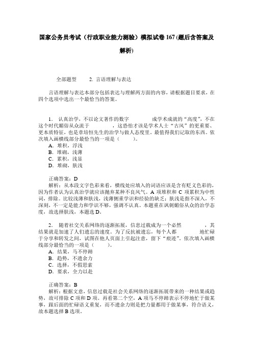 国家公务员考试(行政职业能力测验)模拟试卷167(题后含答案及解析)