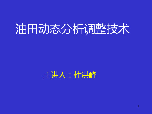 动态分析基本方法PPT课件