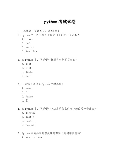 python考试试卷