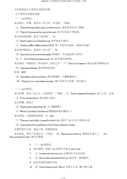 (word版)七年级常用介词用法和练习(含答案),文档