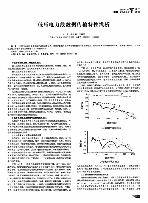 低压电力线数据传输特性浅析