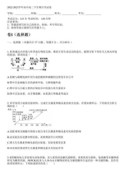 2022-2023学年人教版高二下生物月考试卷(含解析)