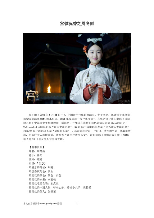 宫锁沉香之周冬雨